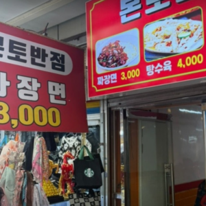 본토반점 main