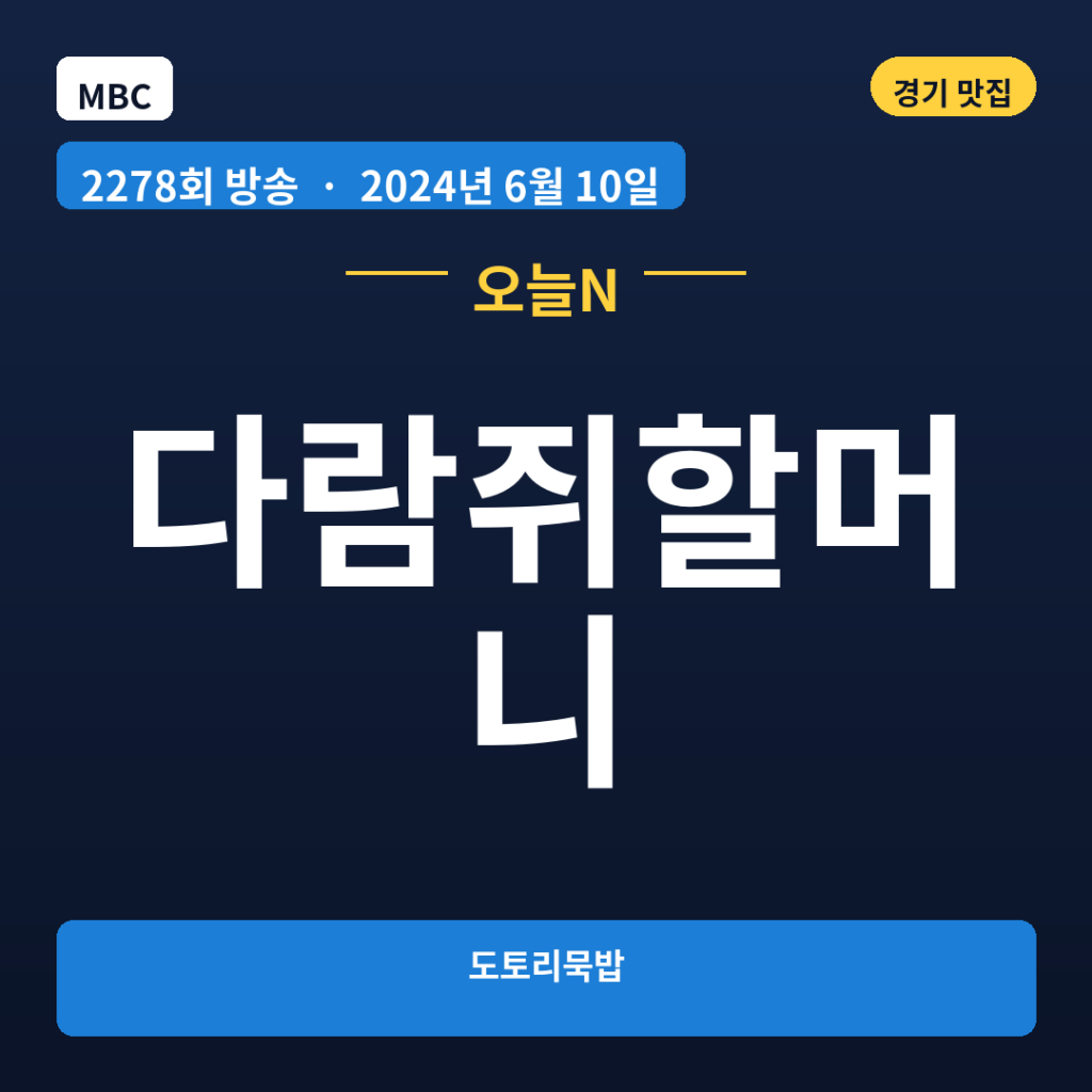 다람쥐할머니