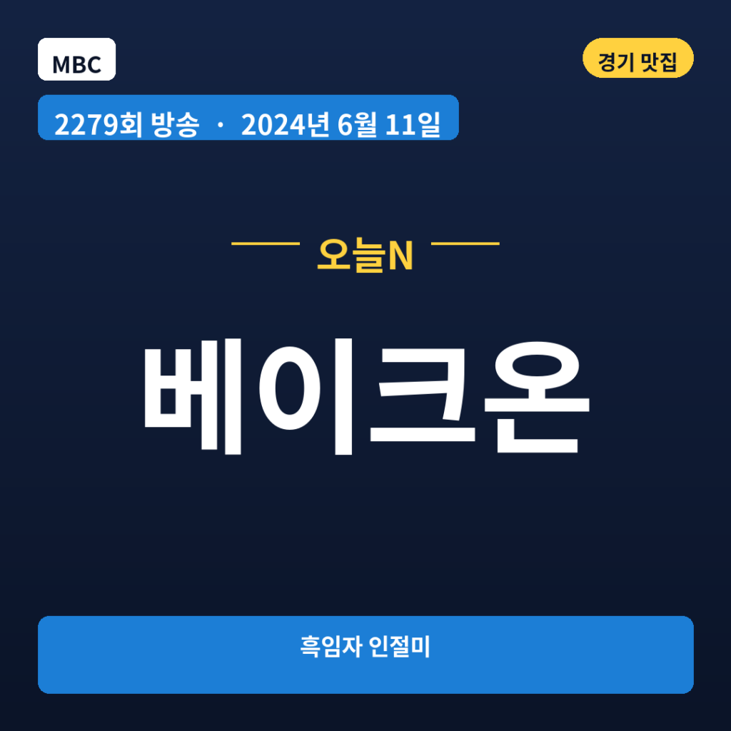 베이크온