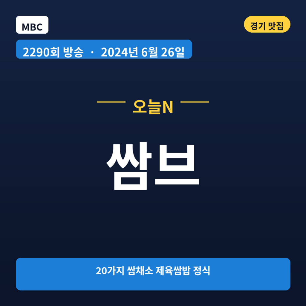 쌈브