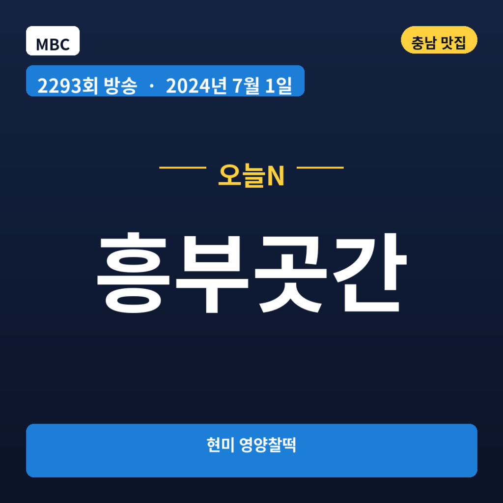 흥부곳간