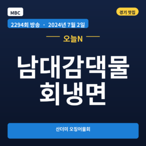 남대감댁물회냉면