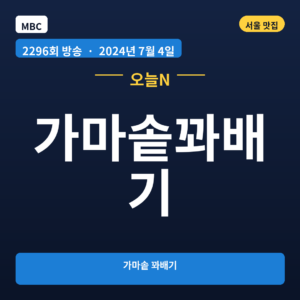가마솥꽈배기