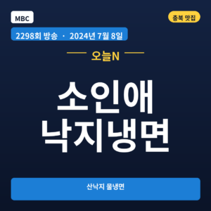 소인애 낙지냉면