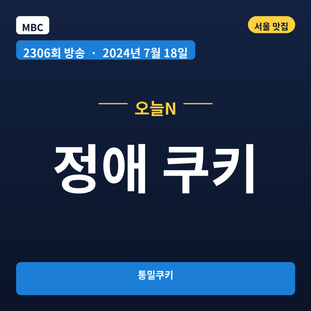 정애 쿠키