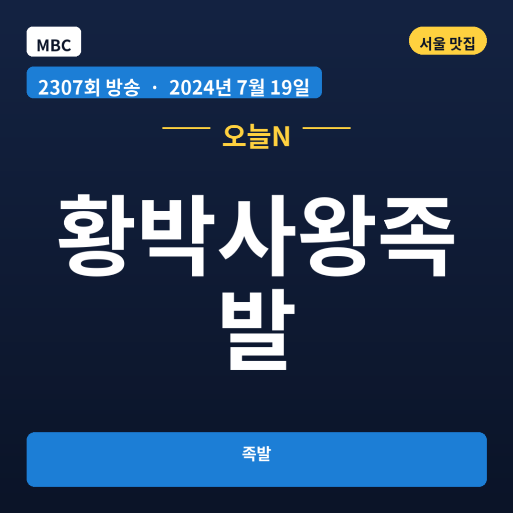 황박사왕족발
