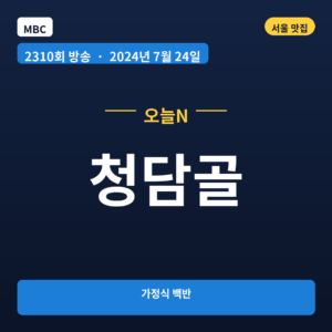 청담골