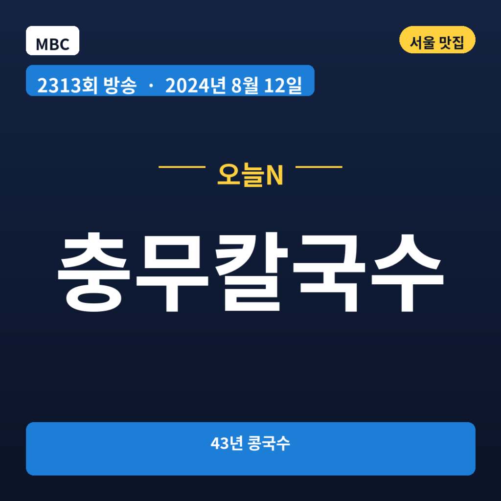충무칼국수