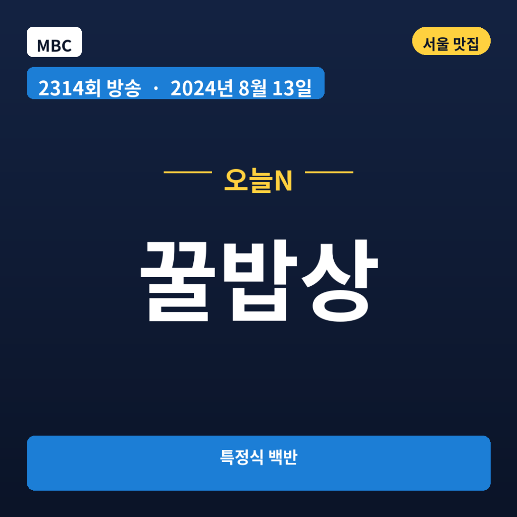 꿀밥상