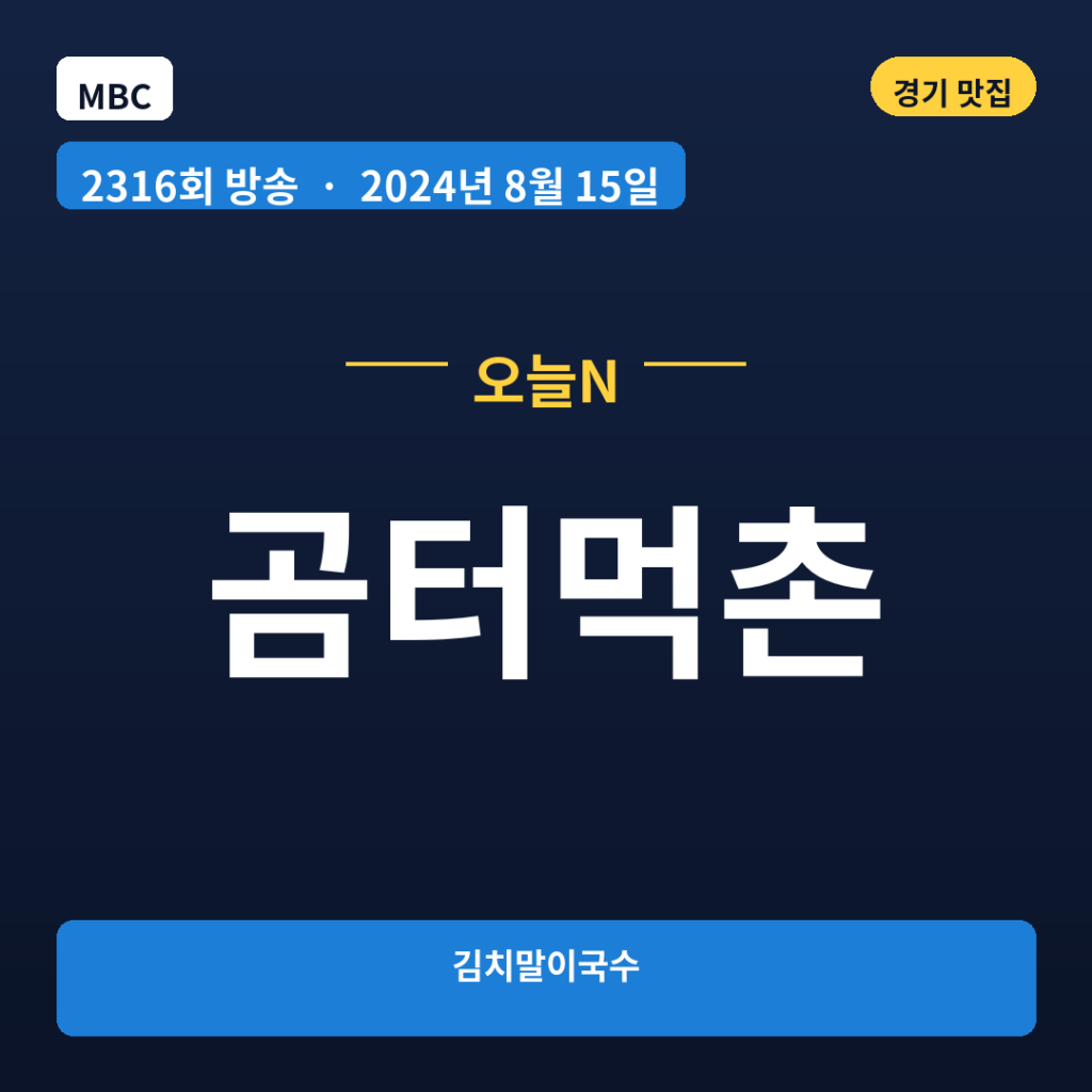 곰터먹촌