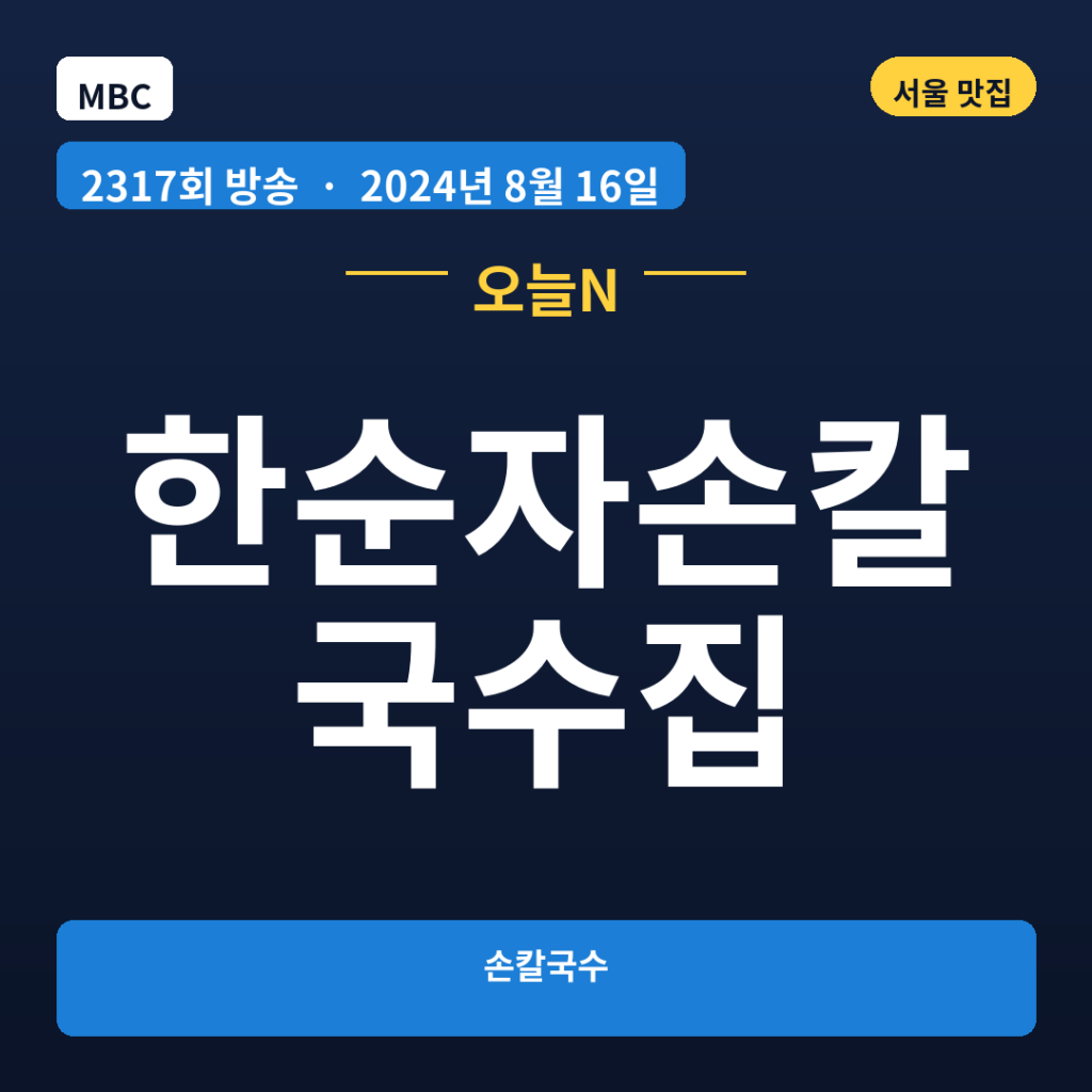 한순자손칼국수집