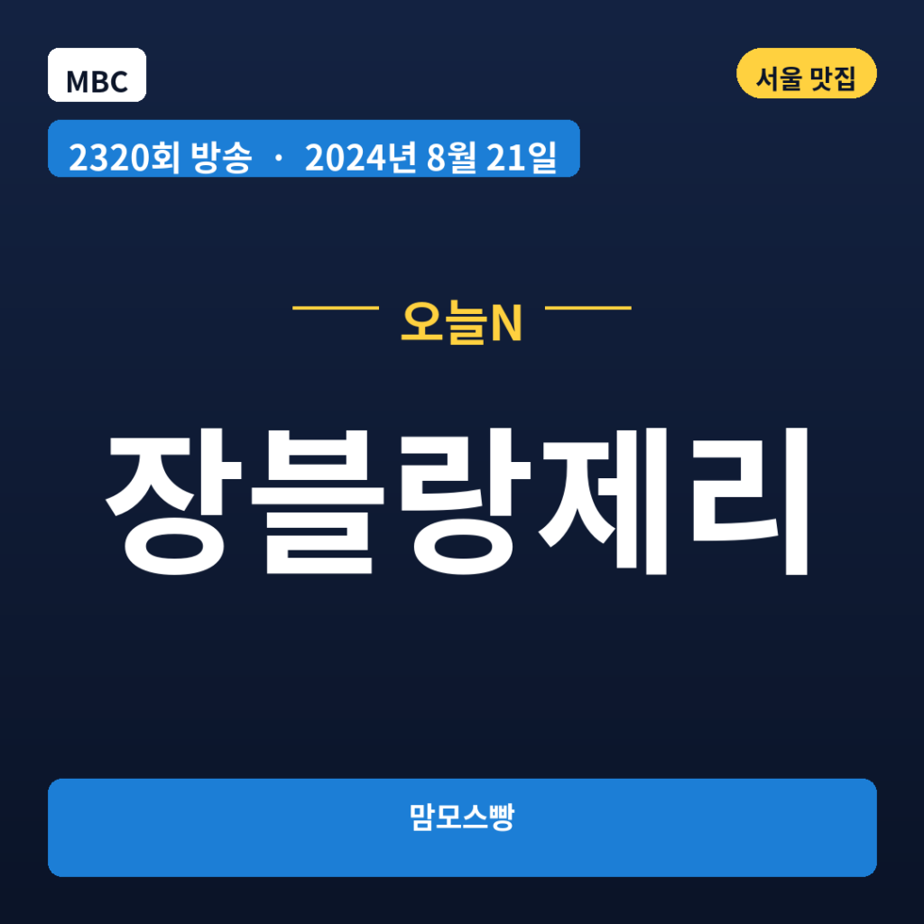 장블랑제리