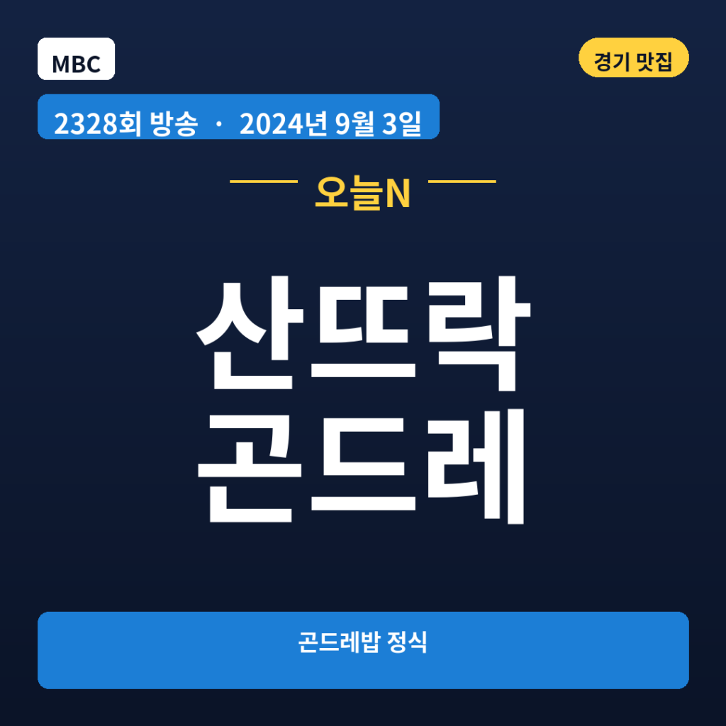 산뜨락 곤드레