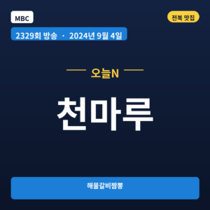 천마루