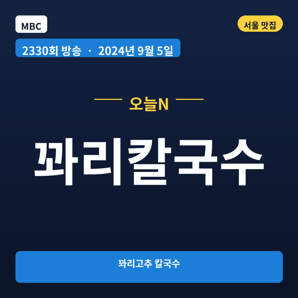 꽈리칼국수