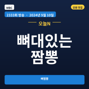 뼈대있는 짬뽕