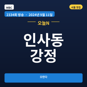 인사동 강정