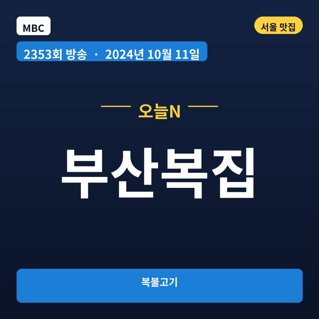 부산복집