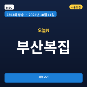 부산복집