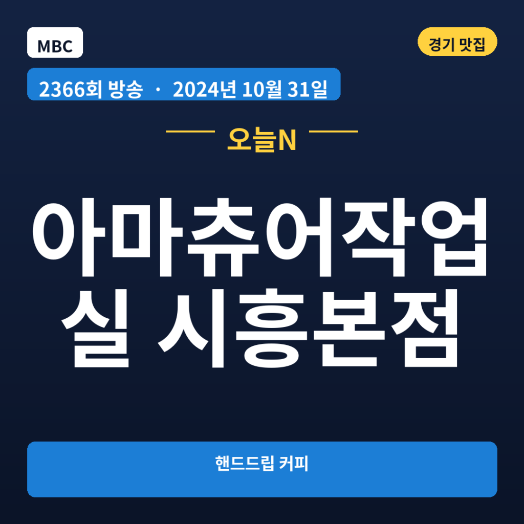 아마츄어작업실 시흥본점