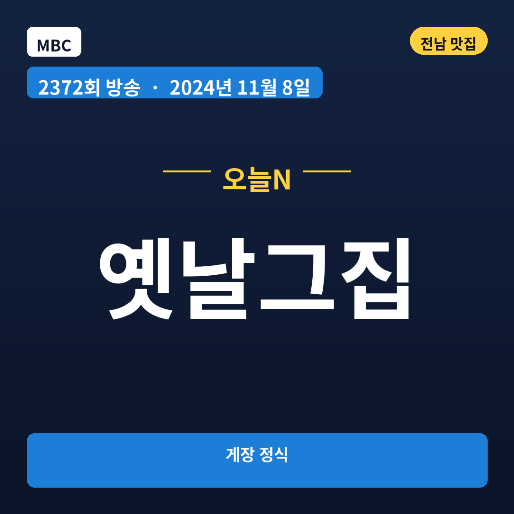 옛날그집