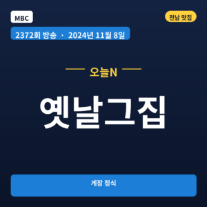 옛날그집