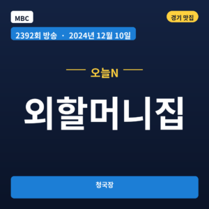 외할머니집