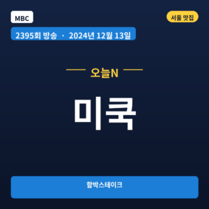 미쿡