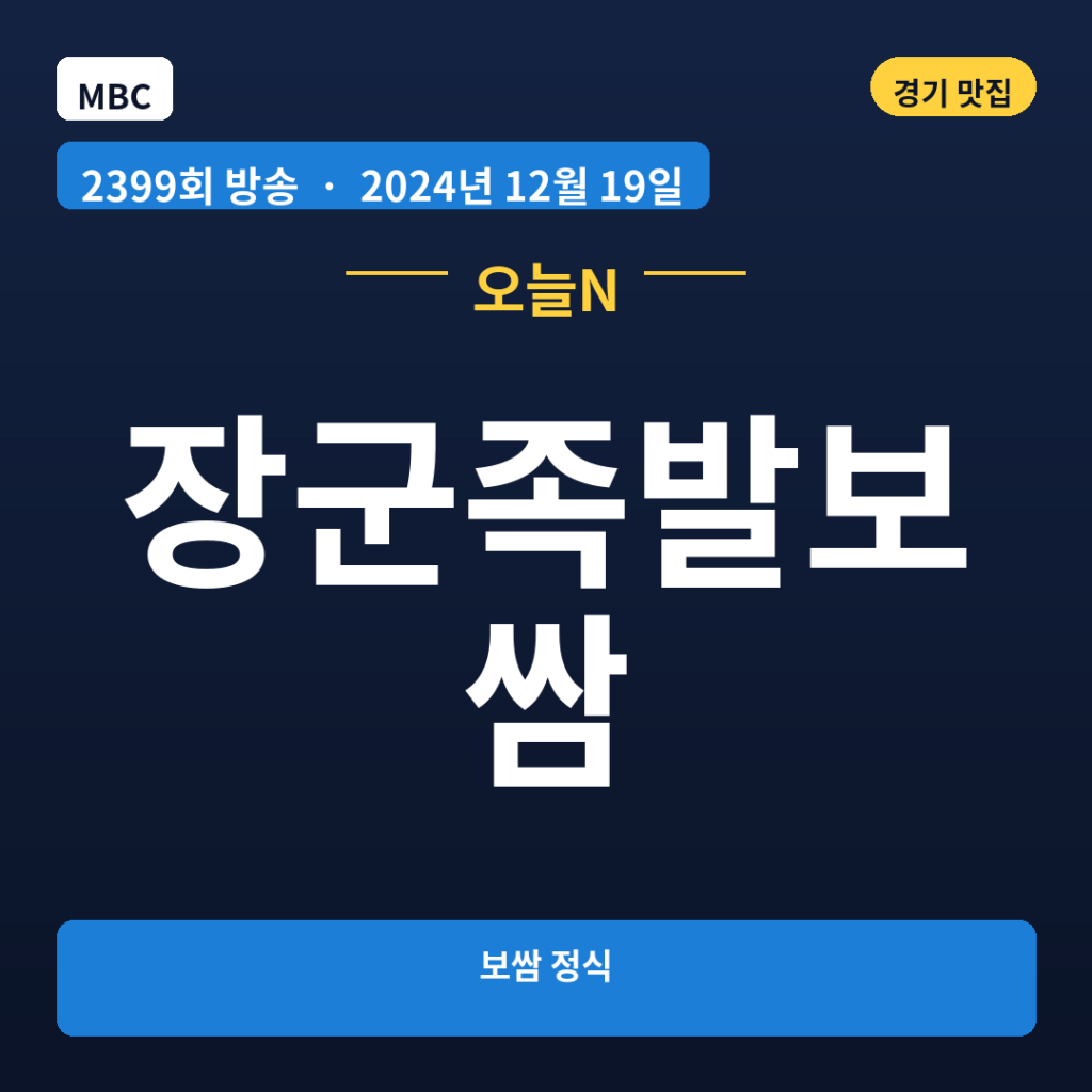 장군족발보쌈