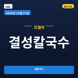 결성칼국수