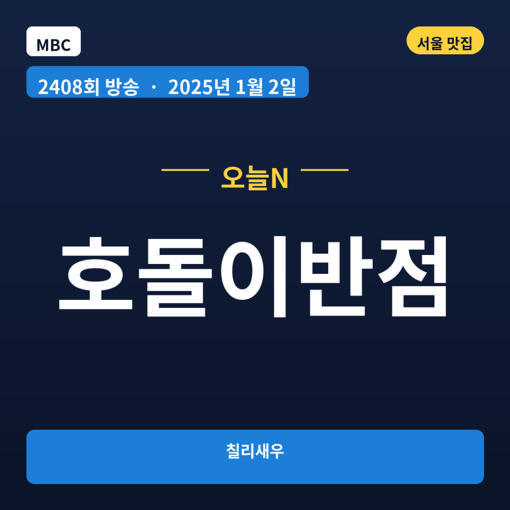 호돌이반점