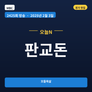 판교돈