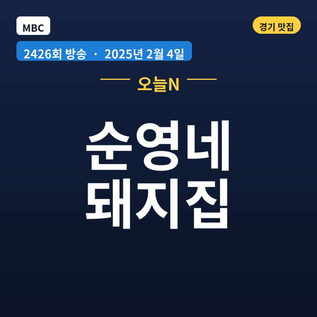 순영네 돼지집