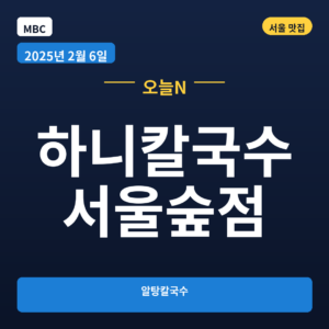 하니칼국수 서울숲점