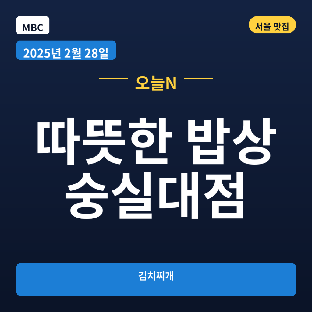 따뜻한 밥상 숭실대점