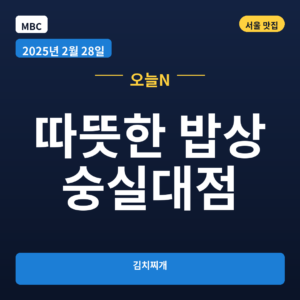 따뜻한 밥상 숭실대점