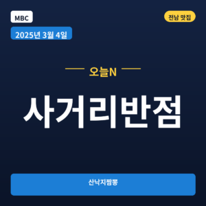 사거리반점