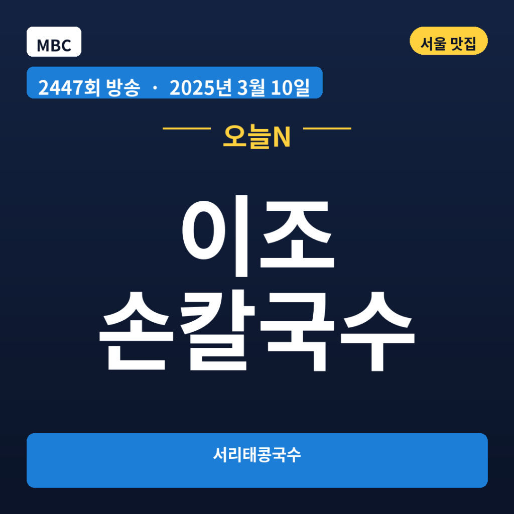 이조 손칼국수