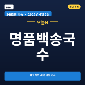 명품백송국수