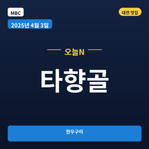 타향골