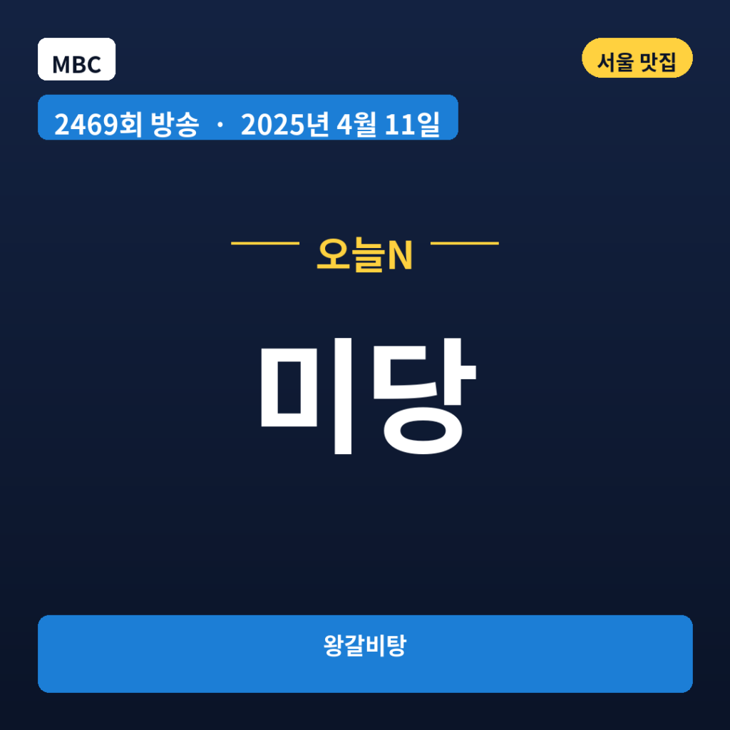 미당