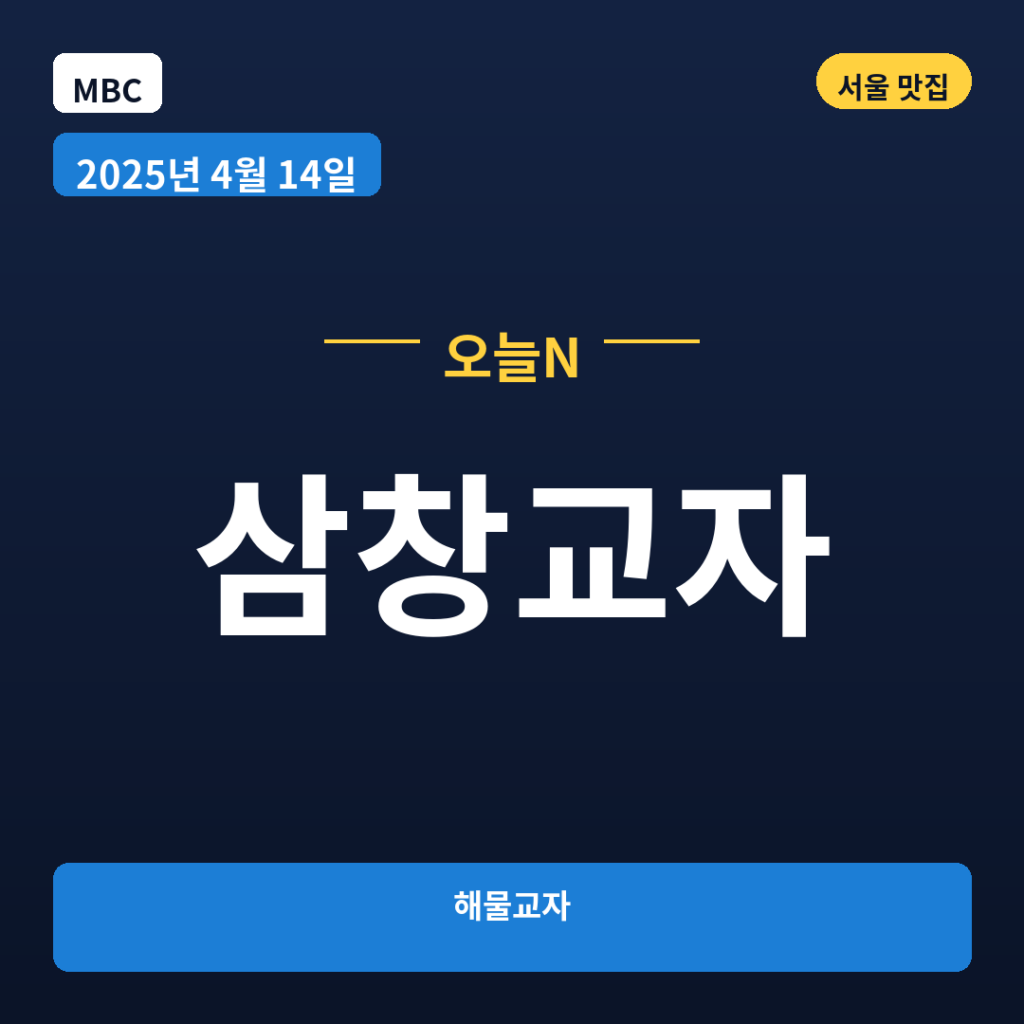 삼창교자