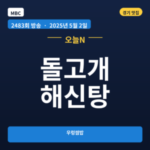 돌고개 해신탕