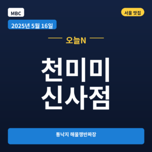 천미미 신사점