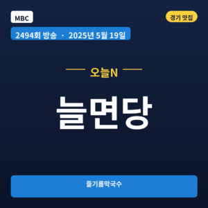 늘면당