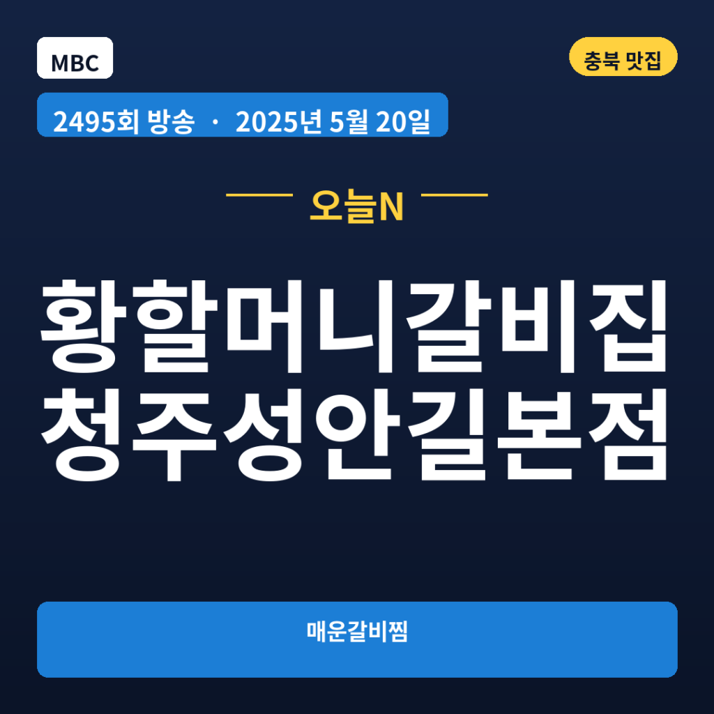 황할머니갈비집 청주성안길본점