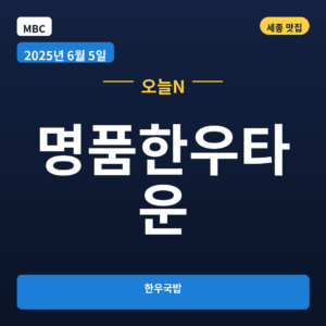 명품한우타운