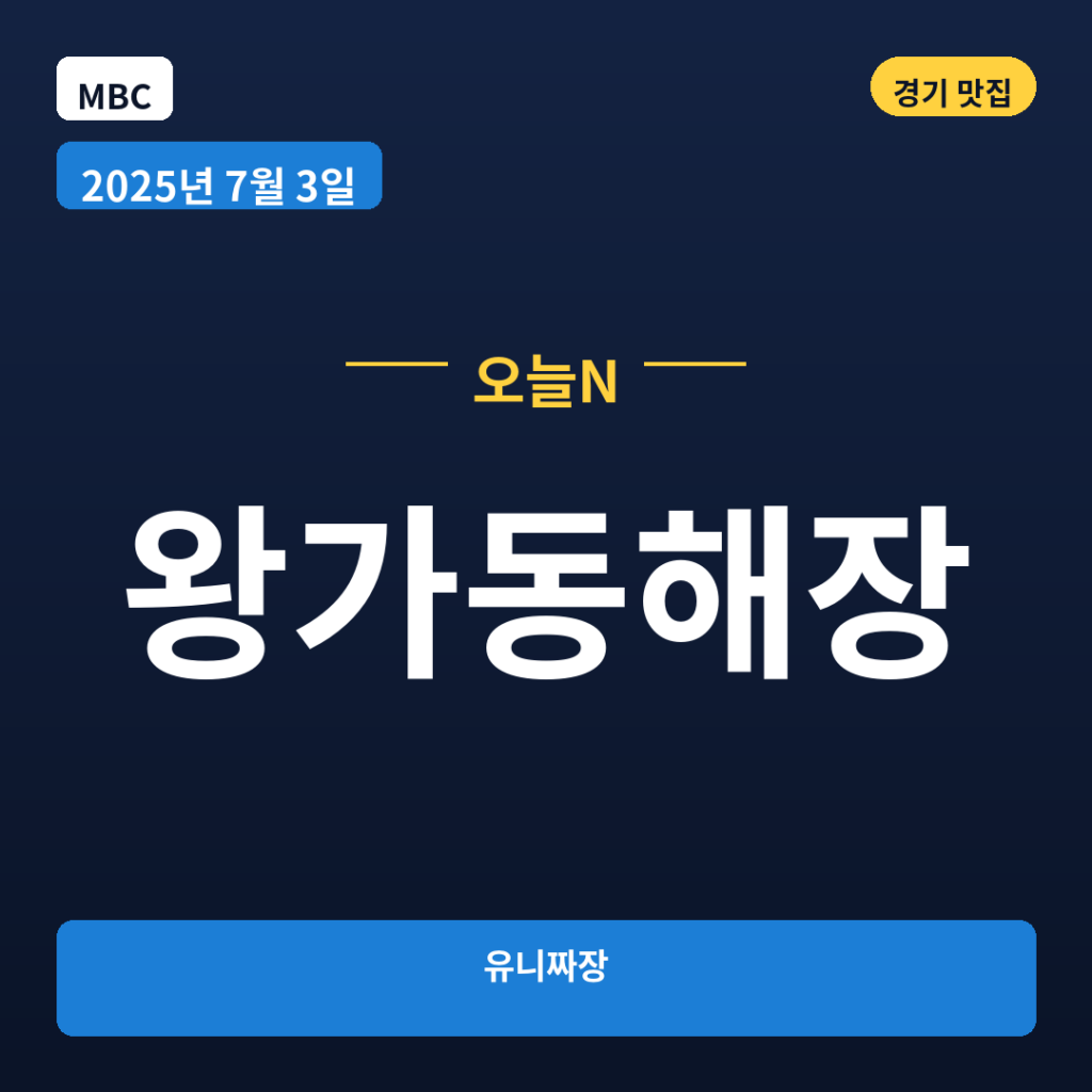 왕가동해장