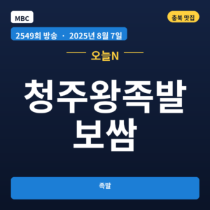 청주왕족발보쌈