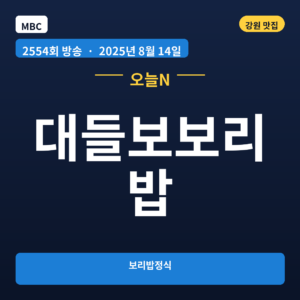 대들보보리밥